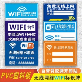 酒店wifi提示牌无线网络上网覆盖温馨提示wifi标识贴指示标签警示牌定制