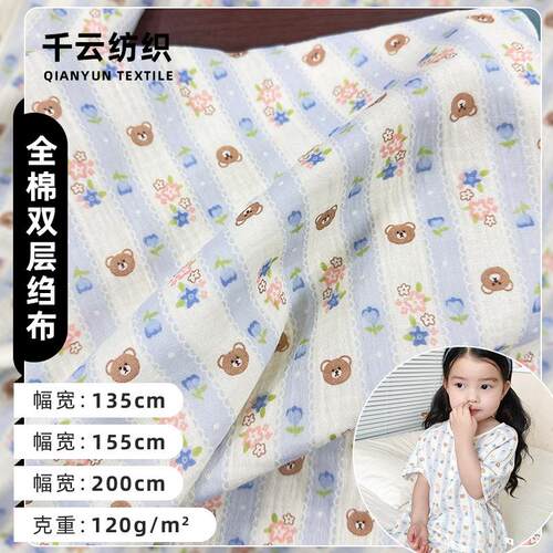 纯棉双层纱布泡泡纱褶皱肌理面料家居服棉绉布印花娃衣睡衣面料