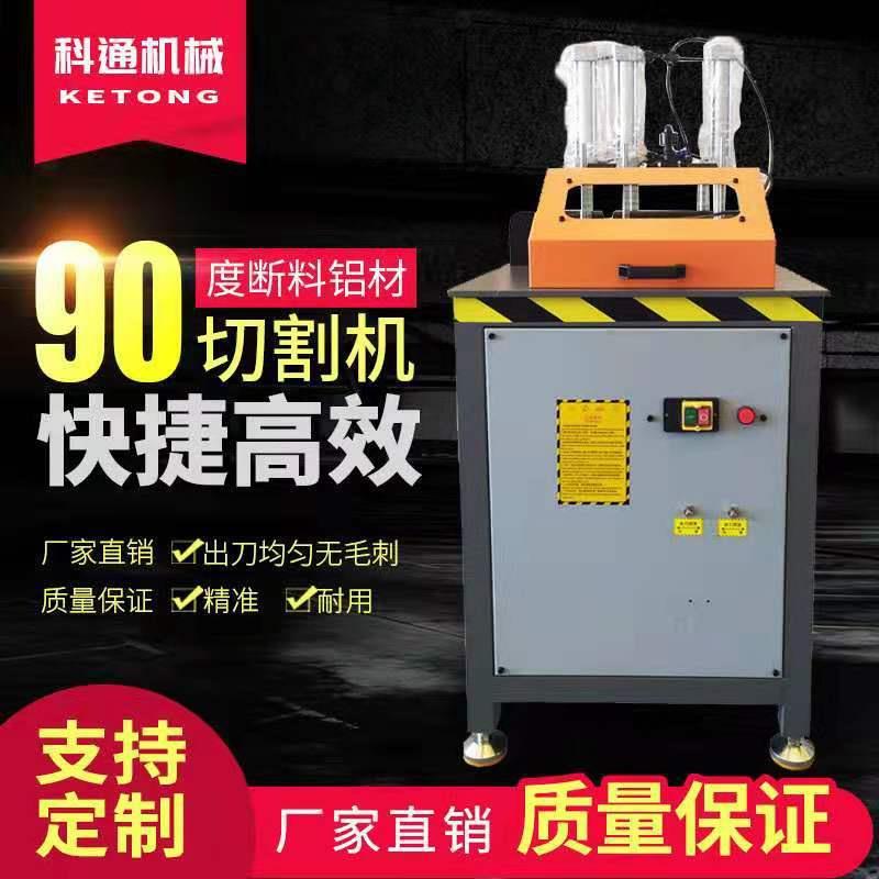 90度铝型材断料锯铝合金门窗家具型材金属板材精密断料下料切割机