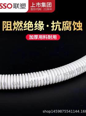 联塑PVC阻燃波纹管4分6分电线管16 20 25塑料套管穿线管软管绝缘