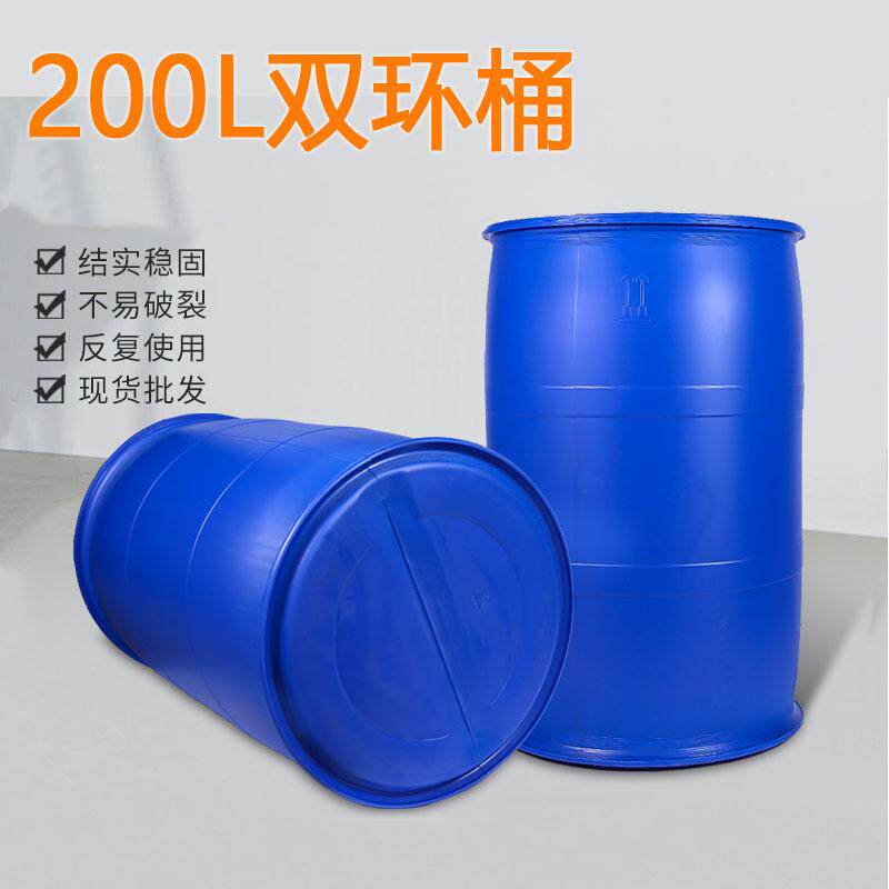 双环桶闭口桶200L化工桶周转双耳环桶大容量塑料桶带盖子平底圆桶