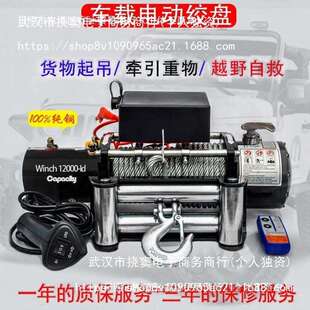电动绞盘12v24v48v60v72伏车载吊机电动葫芦卷扬机汽车越野提
