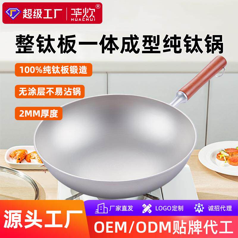 华炊钛锅纯钛不粘锅无涂层炒菜圆底炒锅家用少烟轻便不锈钛合金锅