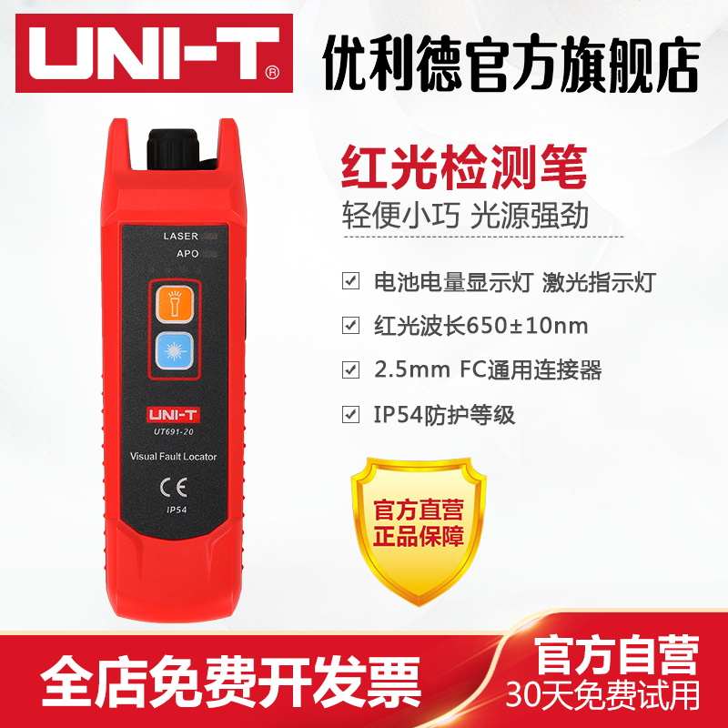 优利德UT691红光笔15公里光纤测试笔通光笔打光笔红光源测试仪