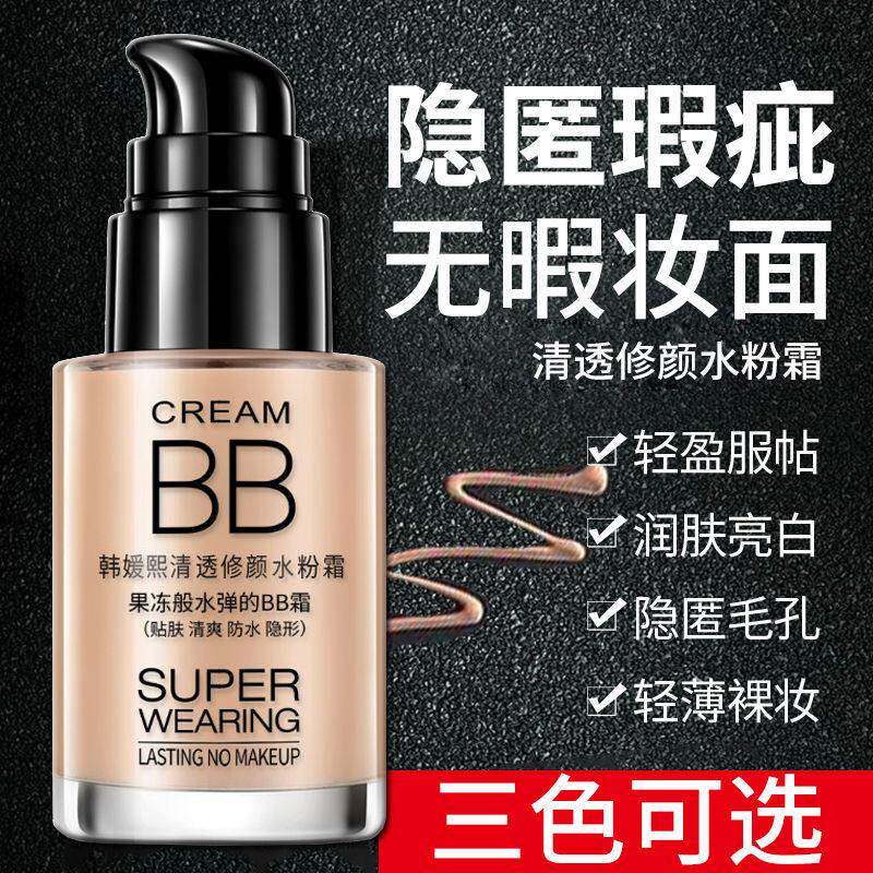 bb霜遮瑕不脱妆保湿增白提亮水粉霜遮粉底液素颜老款隔离国货