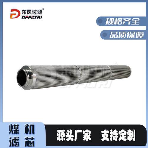 耐温折波过滤器304不锈钢煤用机滤芯煤20250213矿专滤芯