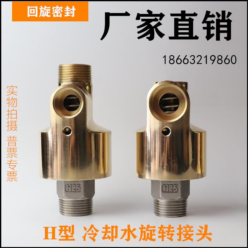 优质高压高速高温360度冷却水铜旋转接头4分6分1寸1.2寸2寸1.5寸2