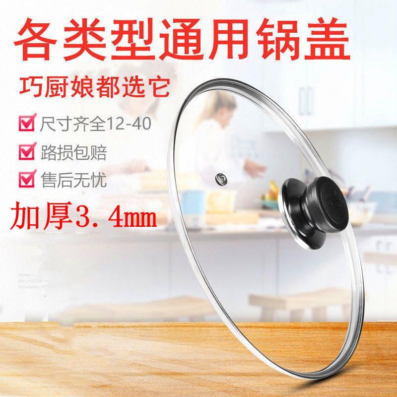锅盖家用通用透明圆形钢化玻璃炒菜锅煎锅耐高温小奶锅配玻璃盖子