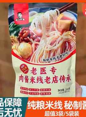 临沂老味道老医专肉酱米线酱香味米粉速食方便速食310克懒人