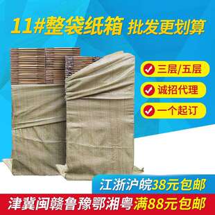 现货11号特硬快递纸箱3层5层瓦楞纸箱邮政打包箱子包装纸盒