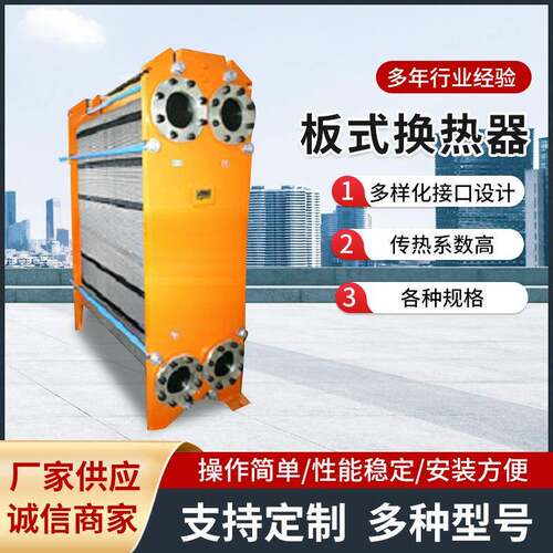 上海板式换热器304不锈钢换热机工业浴池交换器热水热交换高效