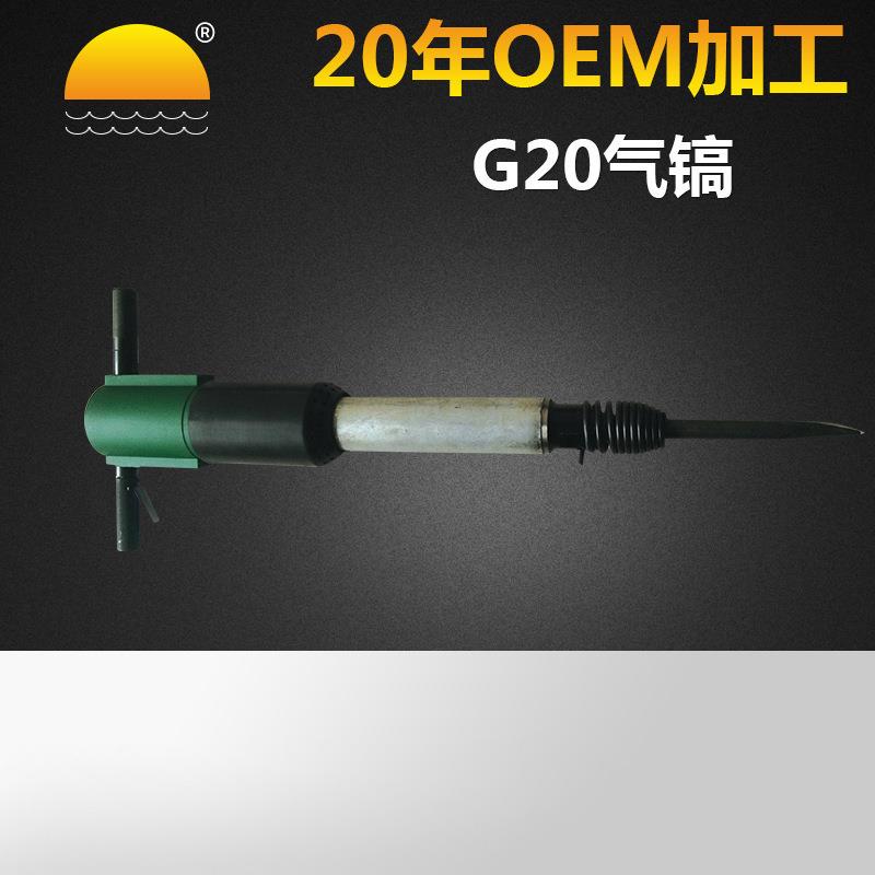 风厂销超949强冲击力G20气镐镐气铲泥凿子风铲水气动采煤