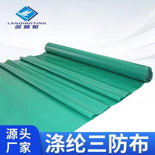 批量供应涤纶三防布阻燃耐热耐撕拉防水耐腐蚀PVC涤纶涂塑三防布