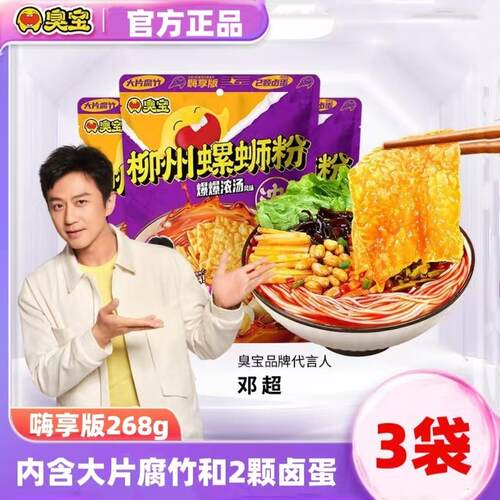 柳州浓汤大腐竹螺蛳粉臭宝螺蛳粉浓汤大片腐竹嗨享268g鹌鹑蛋