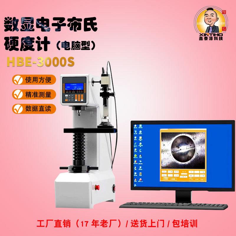 HBE-3000S数显布氏硬度计自动热处理硬度铸造铁钢布氏硬度