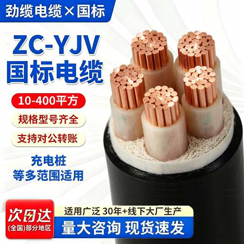 国标铜芯ZC-YJV3*120+1电缆线4 5芯50 70 95150 185 300平方电线