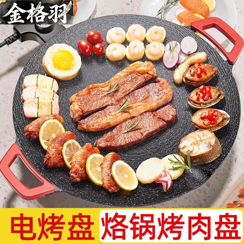 贵州电烙锅烙烤家用烧烤一体韩式烤肉电烤盘麦饭石插电罗锅不沾锅