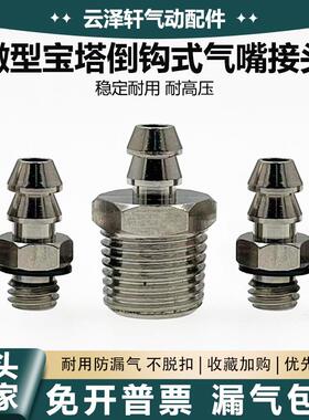 微型金属不锈钢宝塔直通倒钩式气嘴接头M-3AU-4 5AU-4/6-M5/M6/M3