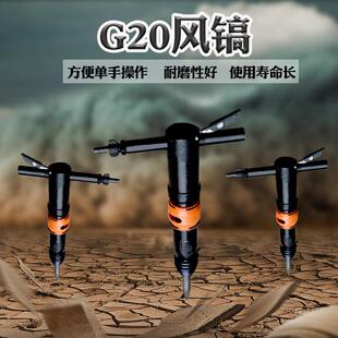 风镐破碎机G20手持式 气镐开山G10手持破碎镐G15风镐配件现货