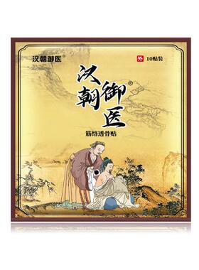 汉朝御医筋络透骨贴艾灸贴颈椎腰椎膝盖肩周贴颈肩腰腿关节膏药贴