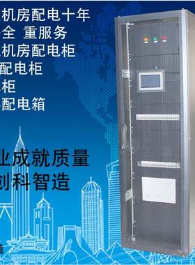 智能配电柜列头柜精密配电柜UPS机房配电柜配电箱