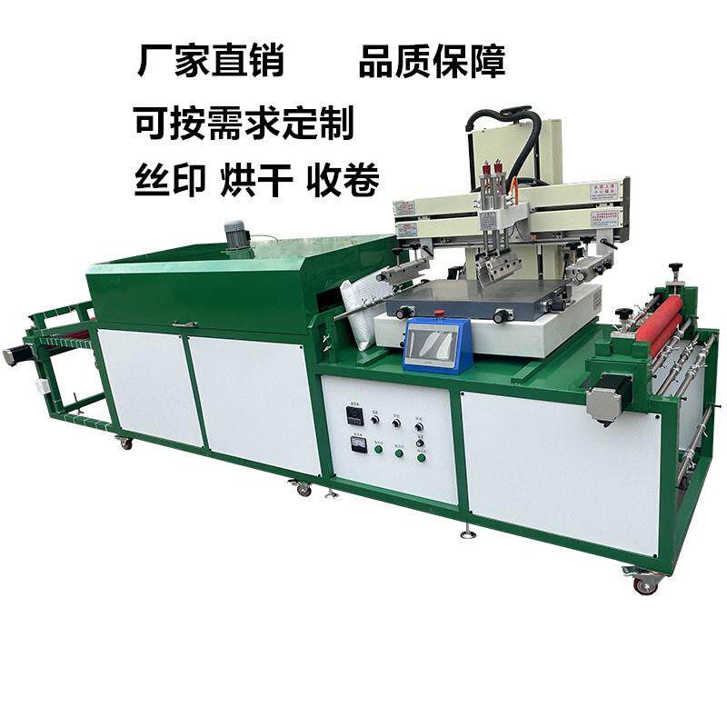 伺服电机织带丝印机拉链印刷烘干拉链一体丝印机卷材印刷机