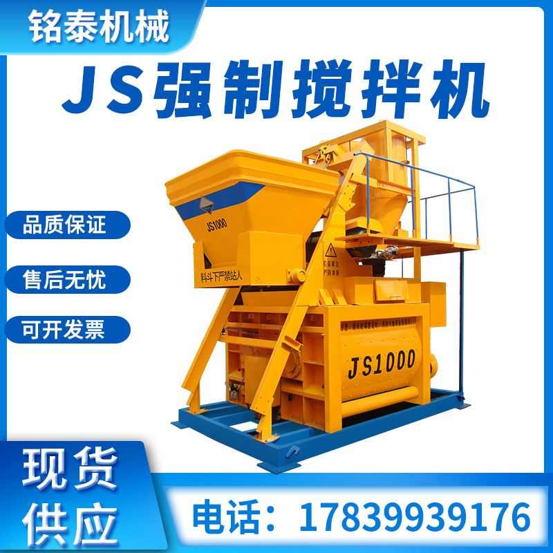 全自动混凝土搅拌机强制式水泥砂浆搅拌站JS1000型双轴卧式搅拌机