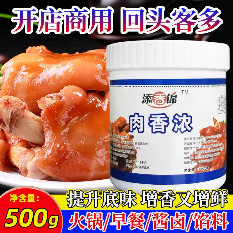 添香锦肉香浓增香提鲜调味料酱卤提香烤鸡烤鸭调馅熟食餐饮商用