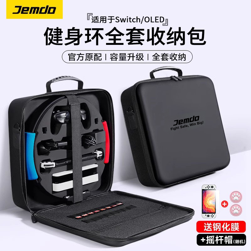 锦读Jemdo适用任天堂switch健身环收纳包ns保护套switcholed运动