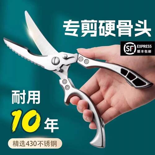 多功能厨房剪刀多功能家用加厚钢强力剪鸡鸭鹅骨头专用剪子食品级