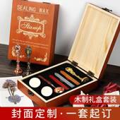 封面定 全套配件套装 制 火漆印章木制礼盒 来图LOGO 一套起订