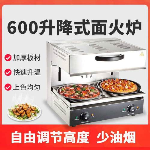升降式电热面火炉商用无烟电日式底面火烧烤炉晒炉烤架西式面烤箱