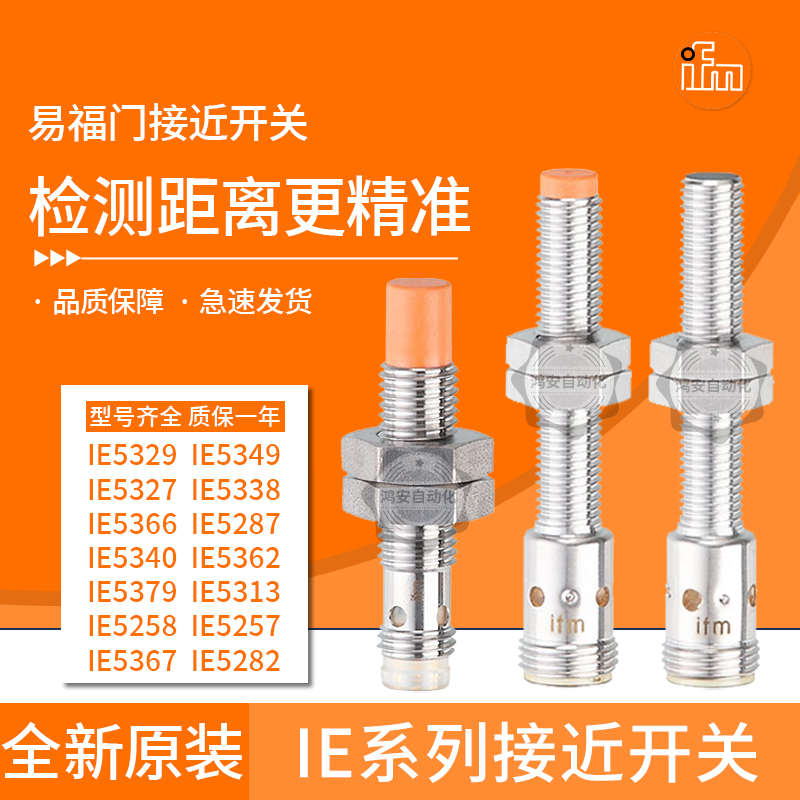 易福门接近开关IE5329 5349 5340 5366 5313 5282 5090 5318 5257