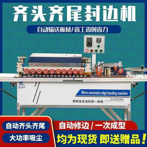 木工家装用全自齐头齐尾封家修抛光体机装曲直线异一形动封JY-302