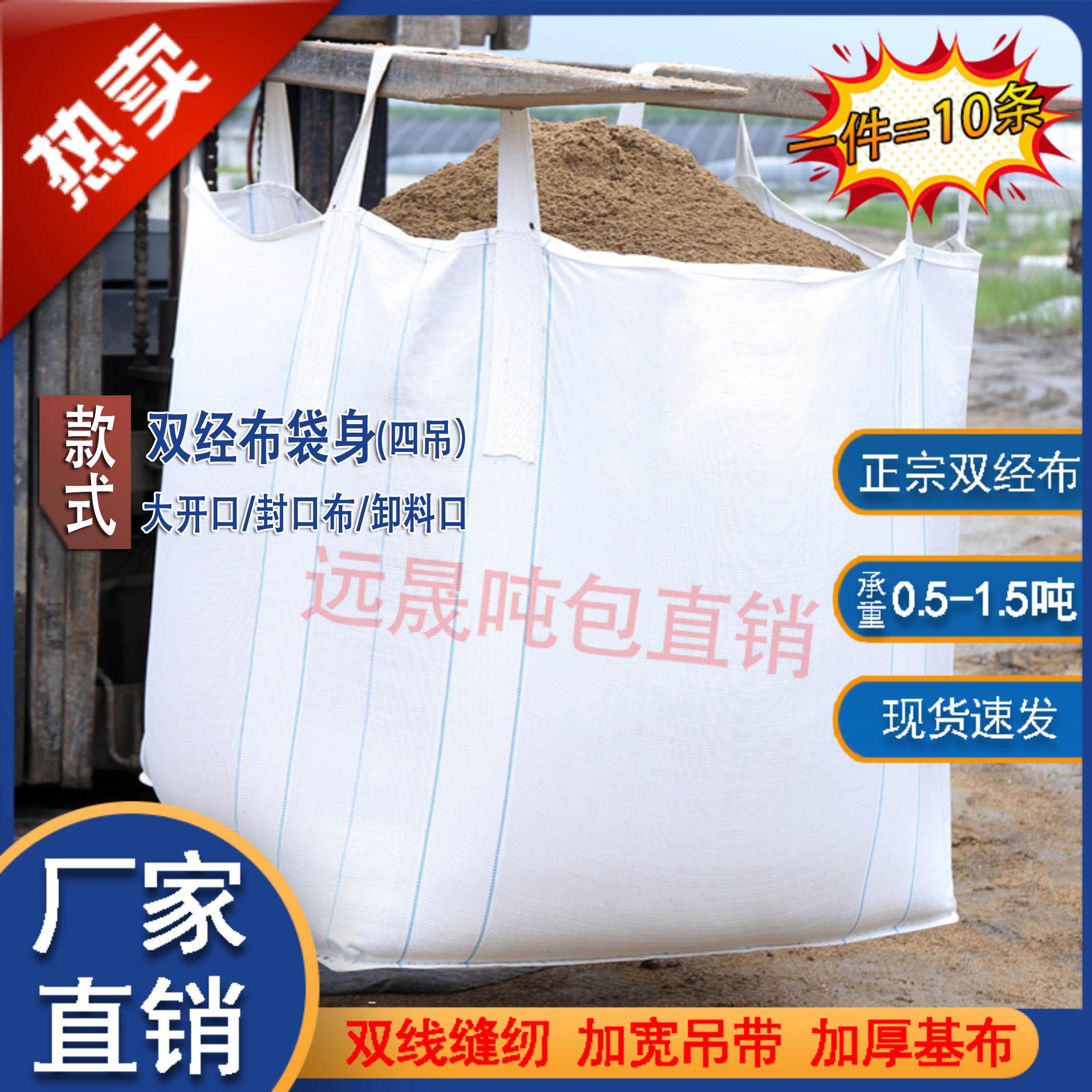 全新吨包袋吨袋集装袋加厚双经布编织袋吊装包加大加宽固废集装袋
