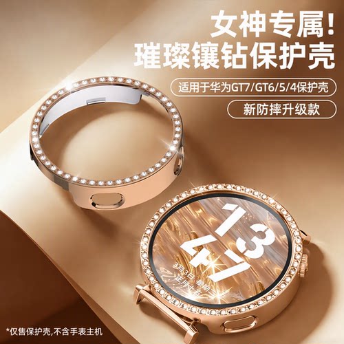 适用华为手表保护壳全包带钻女款