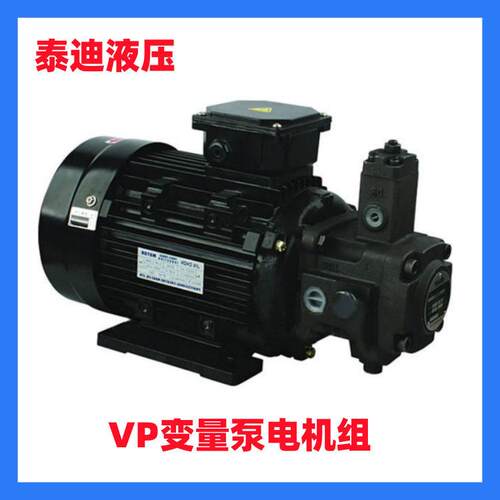 MP1-VP-20变量叶片泵电机组VP变量泵压泵