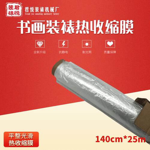 直销热收缩膜160cm-88mpvc热收缩袋塑封膜书画装裱用热缩膜