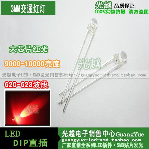 3MM白发红长脚灯珠 交通灯红灯 特超高亮红色 大芯片红色