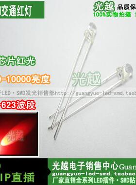 3MM白发红长脚灯珠 交通灯红灯 特超高亮红色 大芯片红色