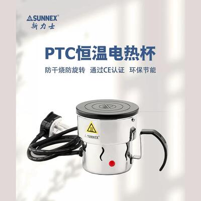 SUNNEX新力士自助餐汤炉恒温加热杯E02-35007牛奶咖啡鼎PTC电热杯