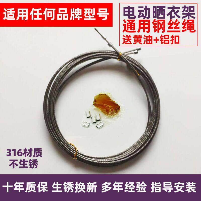 春节正常发货 遥控电动晒衣架钢丝绳配件 自动升降凉衣机通用款