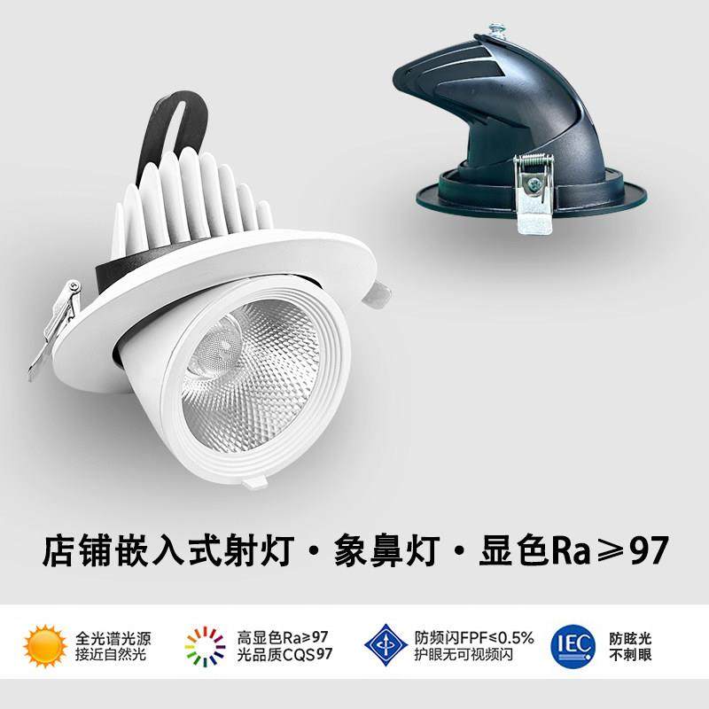 高显色R97嵌入式led服装店象鼻婚纱女装店铺COB防眩天花射灯4500k,家装灯饰光源,嵌入式射灯,淘宝优惠券,粉丝福利购,淘宝优惠卷