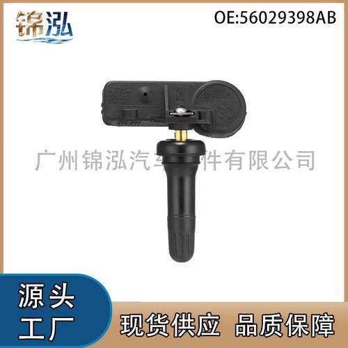 56029398AB适用于道奇新款酷威菲亚特菲跃JEEP胎压传感器汽配