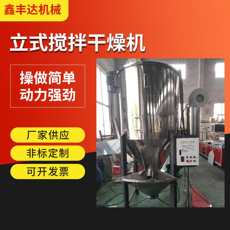定制塑料颗粒立式搅拌干燥机粉末色母混合真空不锈钢塑料干燥机
