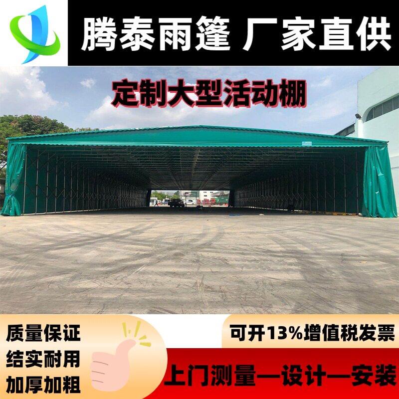 定制推拉棚活动伸缩式工地帐篷电动仓储雨棚仓库工厂棚过道篷钢架