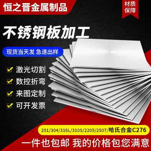 304/316L不锈钢板激光切割焊接折弯零切加工个性哈氏合金C276板材