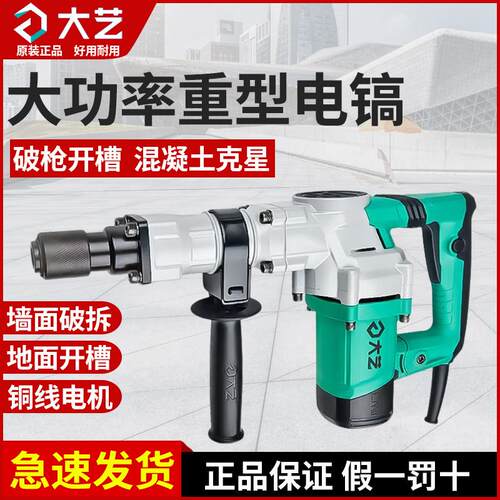 电镐大功率锤稿水电安装混凝土开 槽单用冲击锤搞拆墙电动工具