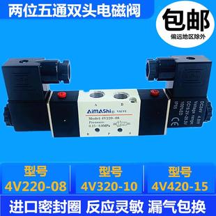 08电磁阀气动换向阀4V320 4V420 气缸控制阀4V220 220V 24V