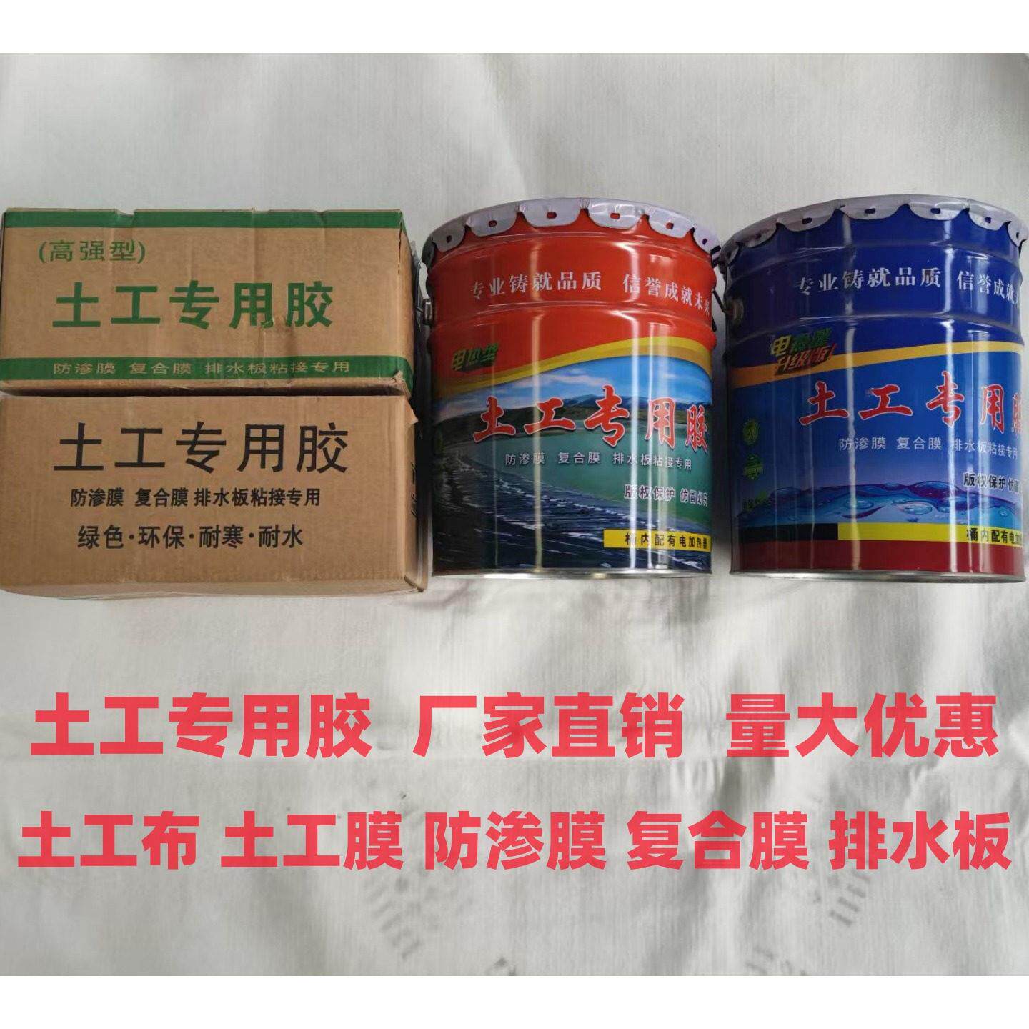 电热型土工专用胶防水防渗KS热熔胶超强新型土工膜专用胶厂家直销